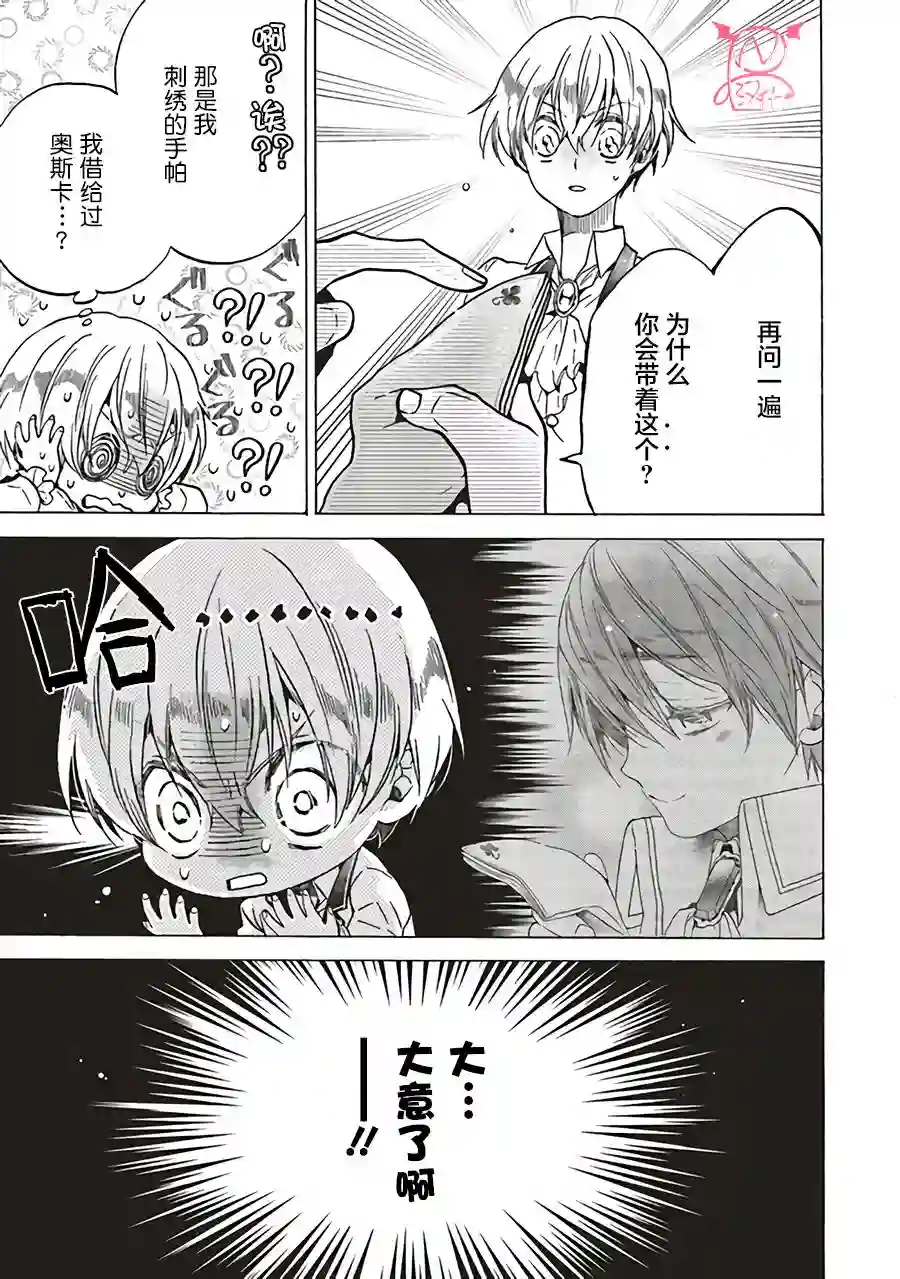 恶役千金、塞西莉亚•希尔维因为不想去死于是决定女扮男装。第3.1话