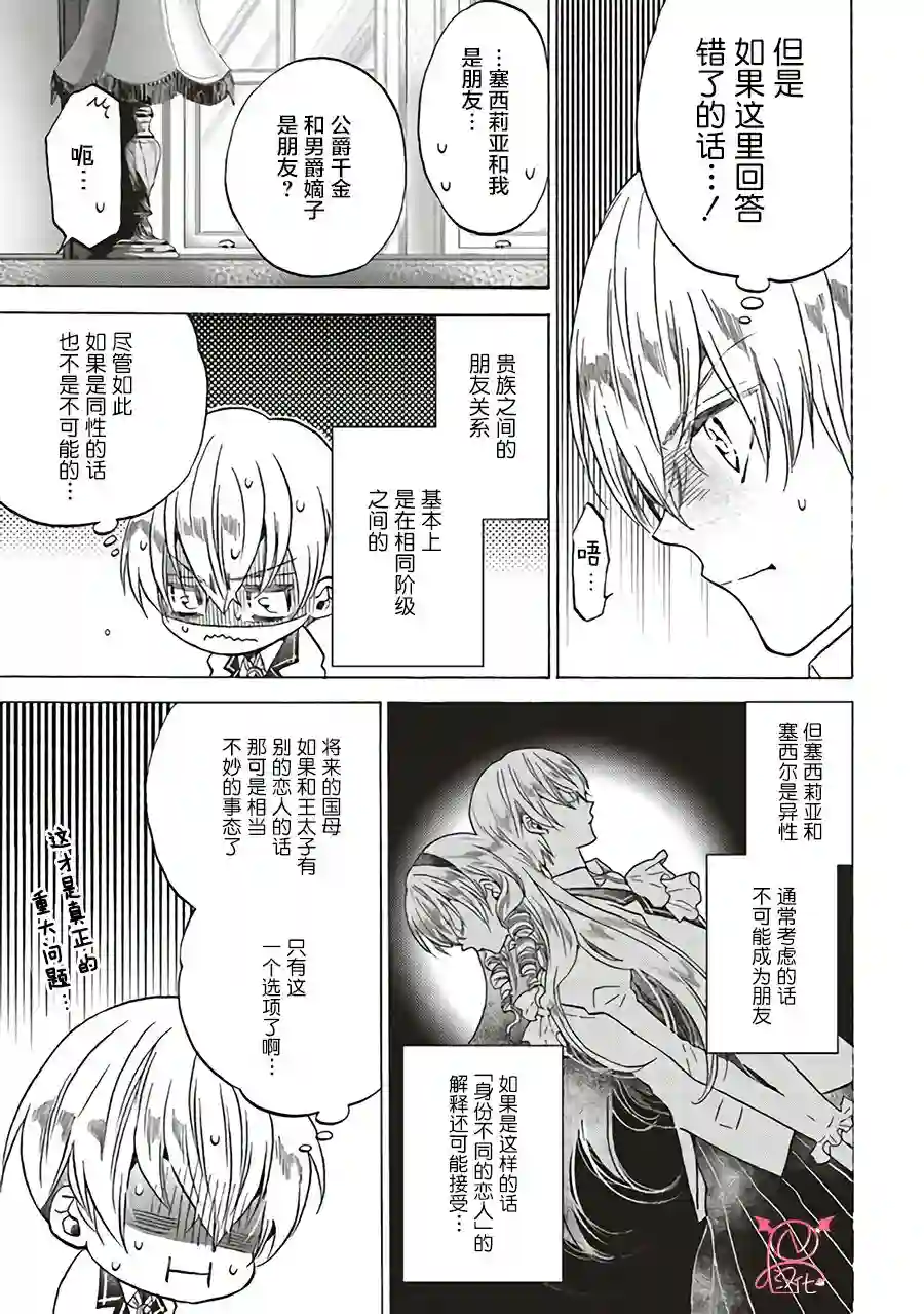 恶役千金、塞西莉亚•希尔维因为不想去死于是决定女扮男装。第3.1话