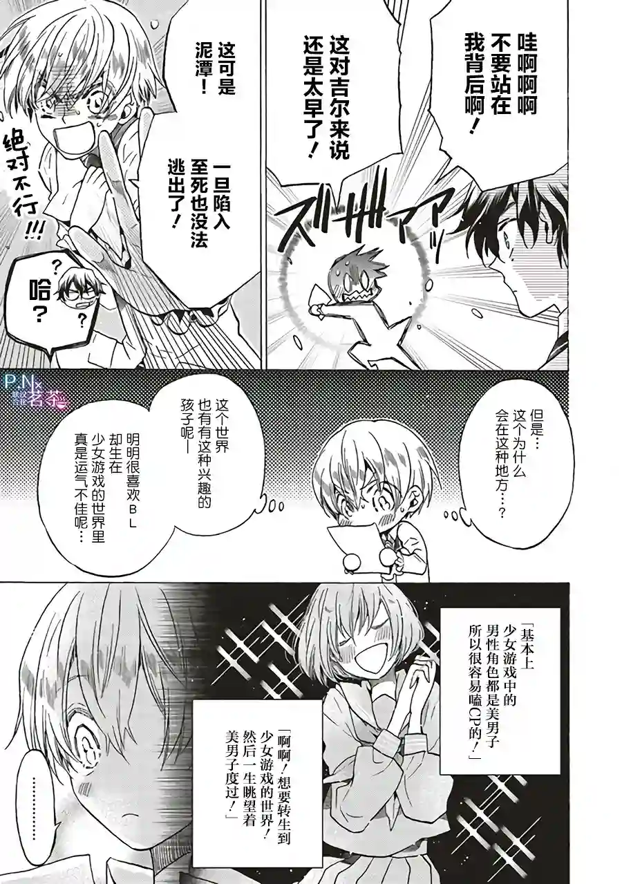 恶役千金、塞西莉亚•希尔维因为不想去死于是决定女扮男装。第3.2话