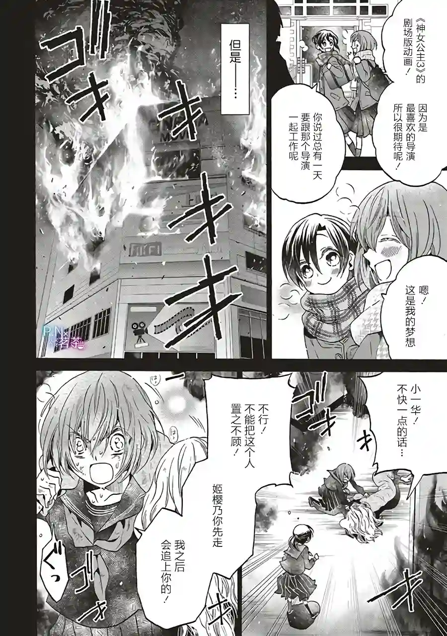 恶役千金、塞西莉亚•希尔维因为不想去死于是决定女扮男装。第3.2话