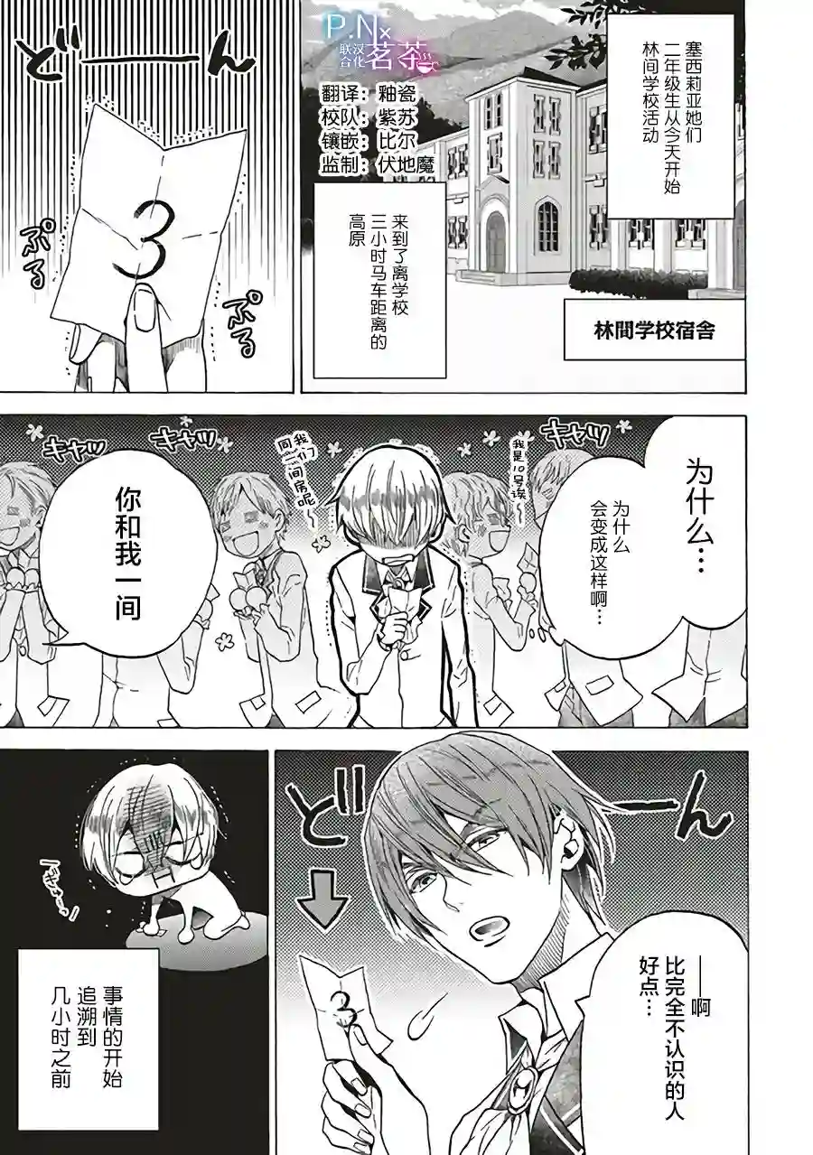 恶役千金、塞西莉亚•希尔维因为不想去死于是决定女扮男装。第3.3话