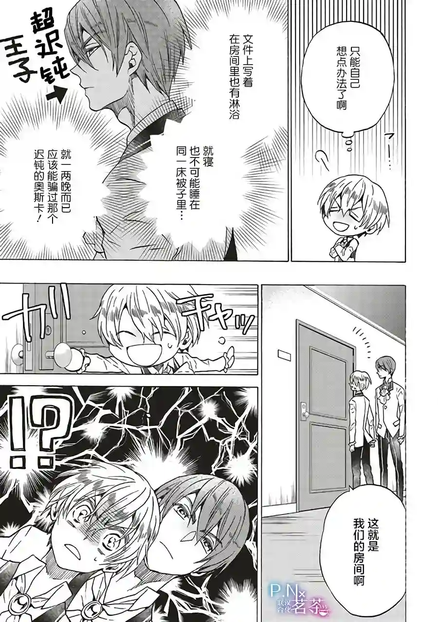 恶役千金、塞西莉亚•希尔维因为不想去死于是决定女扮男装。第3.3话