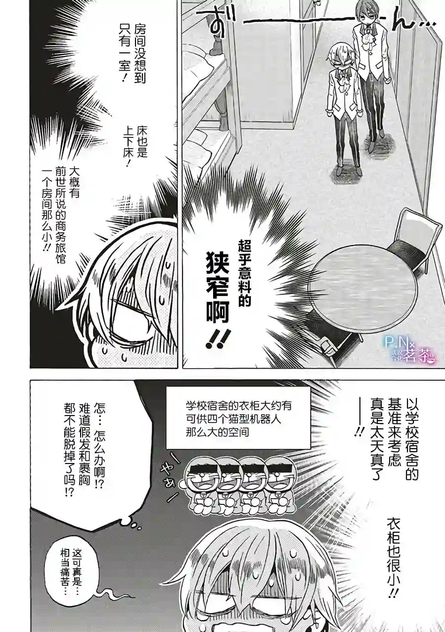 恶役千金、塞西莉亚•希尔维因为不想去死于是决定女扮男装。第3.3话