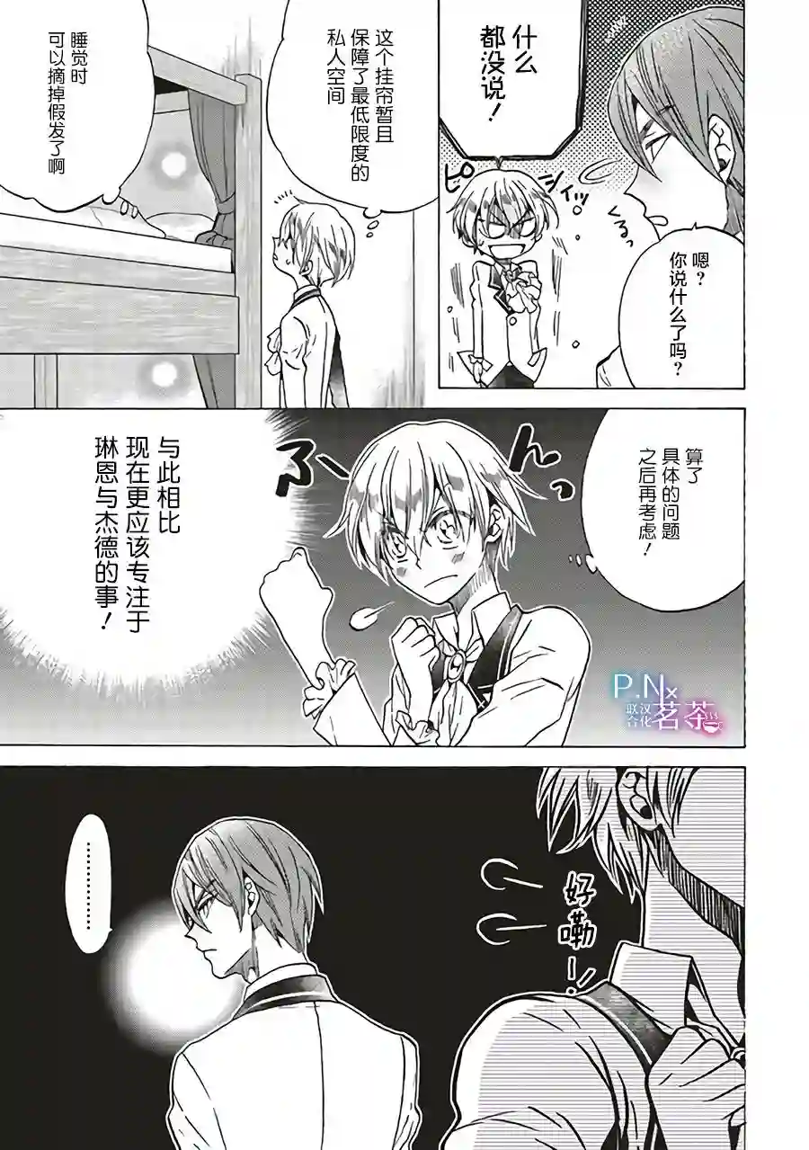 恶役千金、塞西莉亚•希尔维因为不想去死于是决定女扮男装。第3.3话