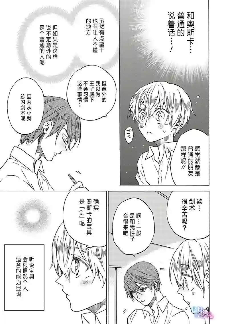 恶役千金、塞西莉亚•希尔维因为不想去死于是决定女扮男装。第4.1话