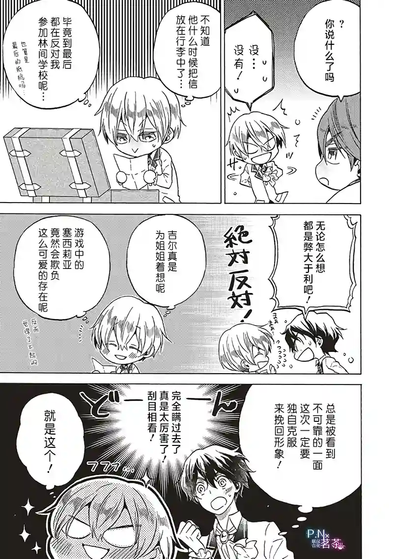 恶役千金、塞西莉亚•希尔维因为不想去死于是决定女扮男装。第4.1话