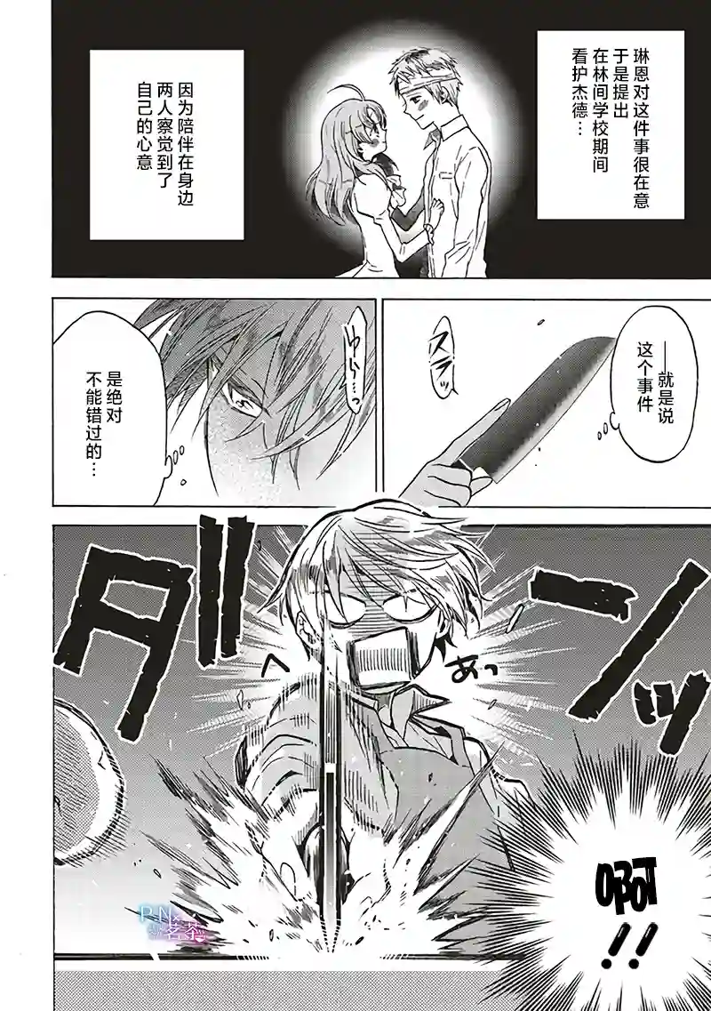 恶役千金、塞西莉亚•希尔维因为不想去死于是决定女扮男装。第4.1话