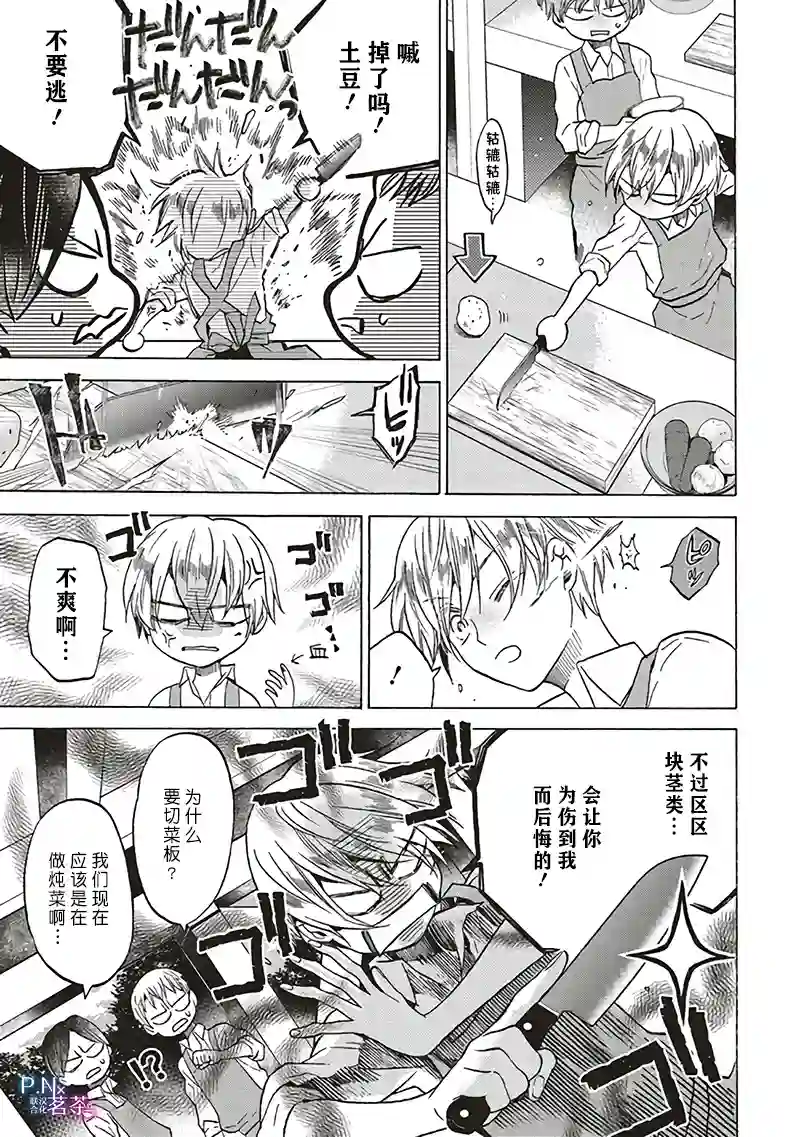 恶役千金、塞西莉亚•希尔维因为不想去死于是决定女扮男装。第4.1话