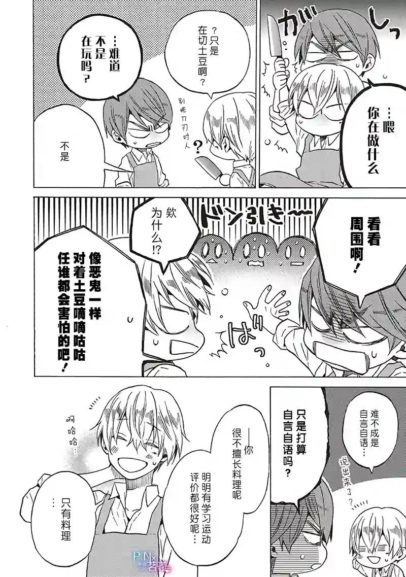 恶役千金、塞西莉亚•希尔维因为不想去死于是决定女扮男装。第4.1话