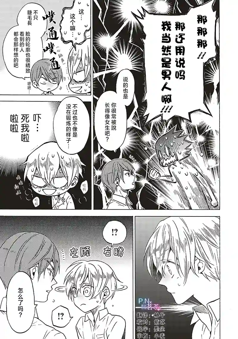 恶役千金、塞西莉亚•希尔维因为不想去死于是决定女扮男装。第4.2话