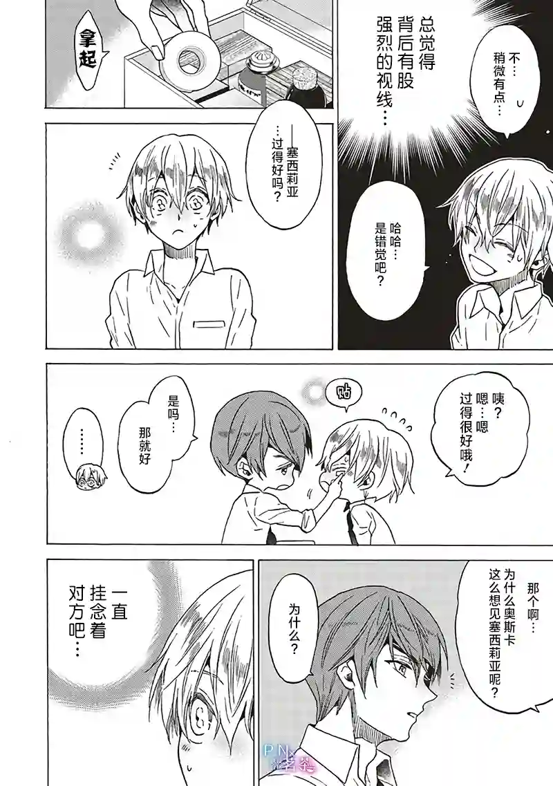 恶役千金、塞西莉亚•希尔维因为不想去死于是决定女扮男装。第4.2话