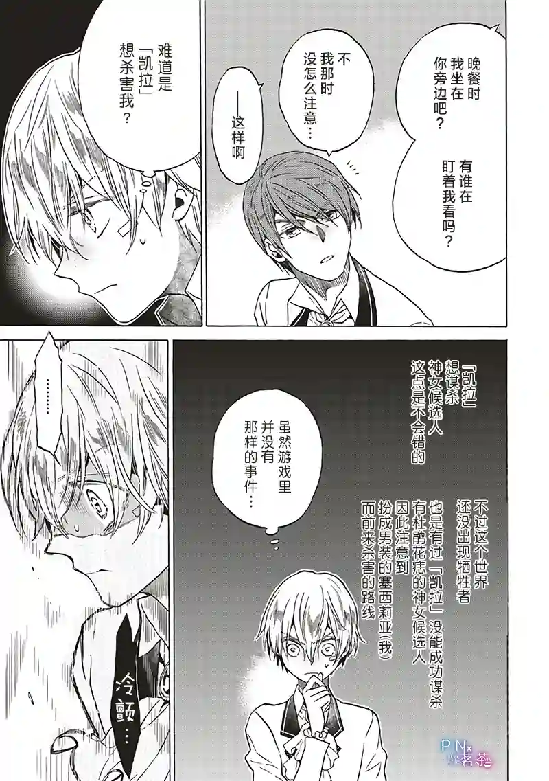 恶役千金、塞西莉亚•希尔维因为不想去死于是决定女扮男装。第4.2话