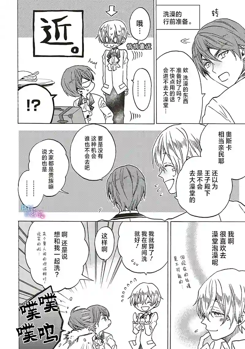 恶役千金、塞西莉亚•希尔维因为不想去死于是决定女扮男装。第4.2话