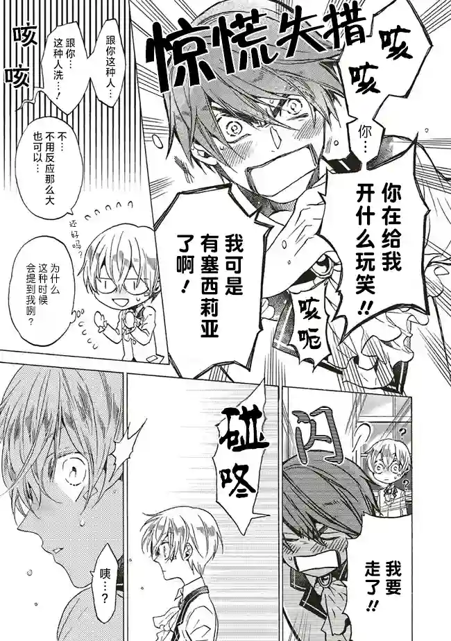 恶役千金、塞西莉亚•希尔维因为不想去死于是决定女扮男装。第4.2话