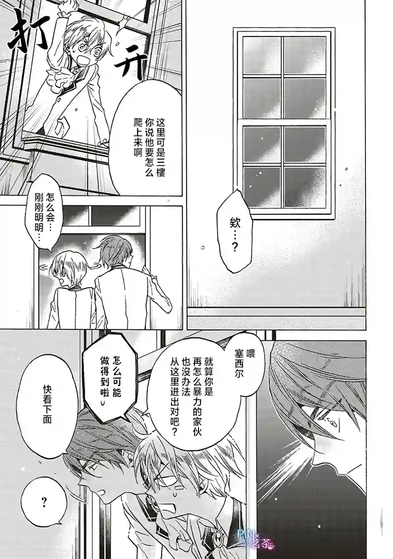 恶役千金、塞西莉亚•希尔维因为不想去死于是决定女扮男装。第4.2话