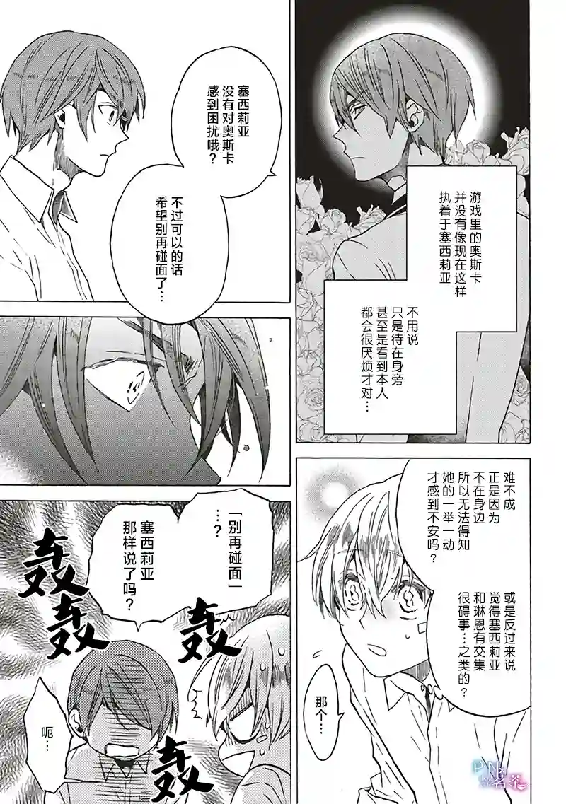 恶役千金、塞西莉亚•希尔维因为不想去死于是决定女扮男装。第4.2话