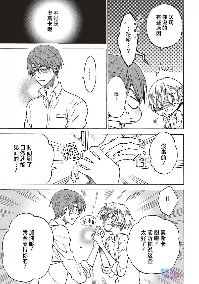 恶役千金、塞西莉亚•希尔维因为不想去死于是决定女扮男装。第4.2话