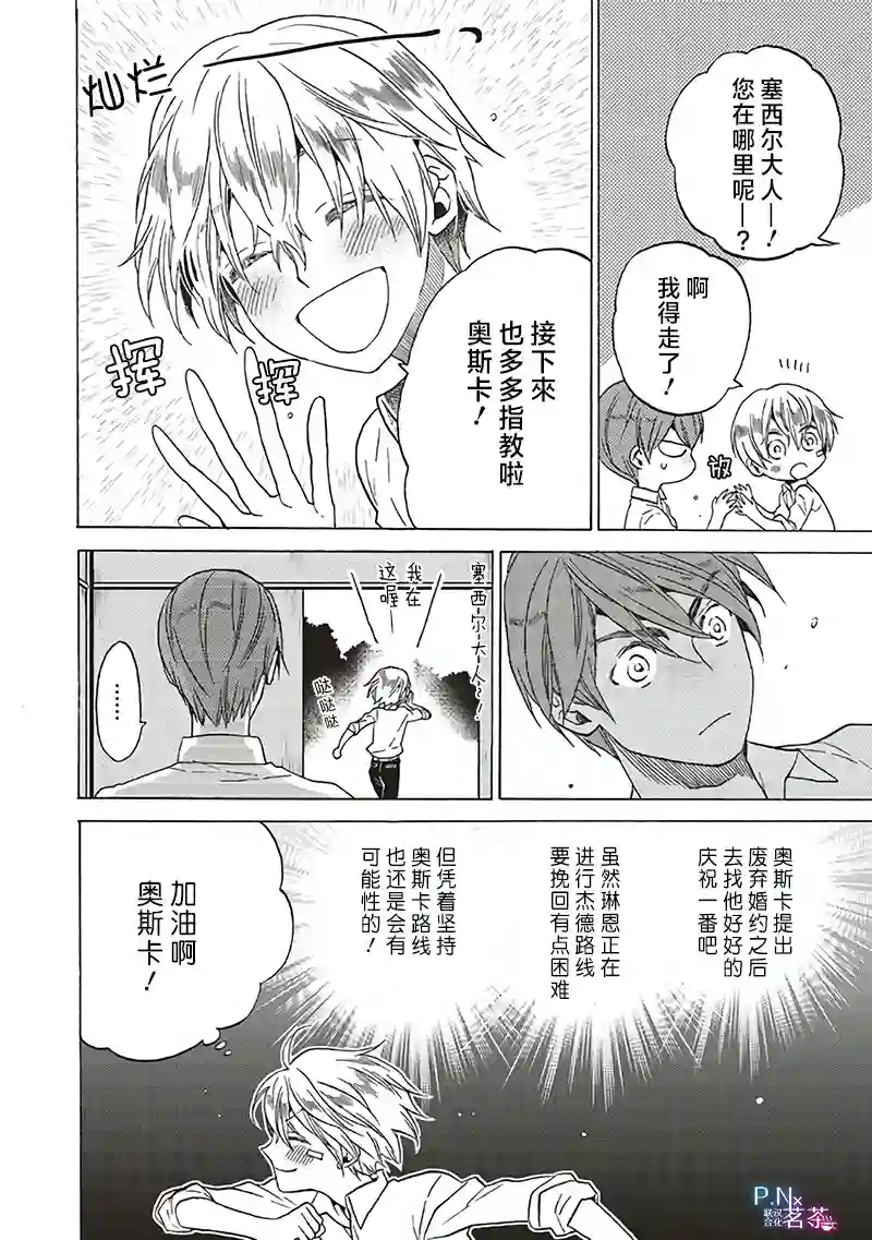 恶役千金、塞西莉亚•希尔维因为不想去死于是决定女扮男装。第4.2话