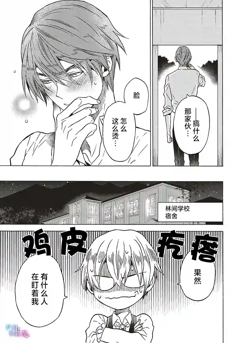 恶役千金、塞西莉亚•希尔维因为不想去死于是决定女扮男装。第4.2话