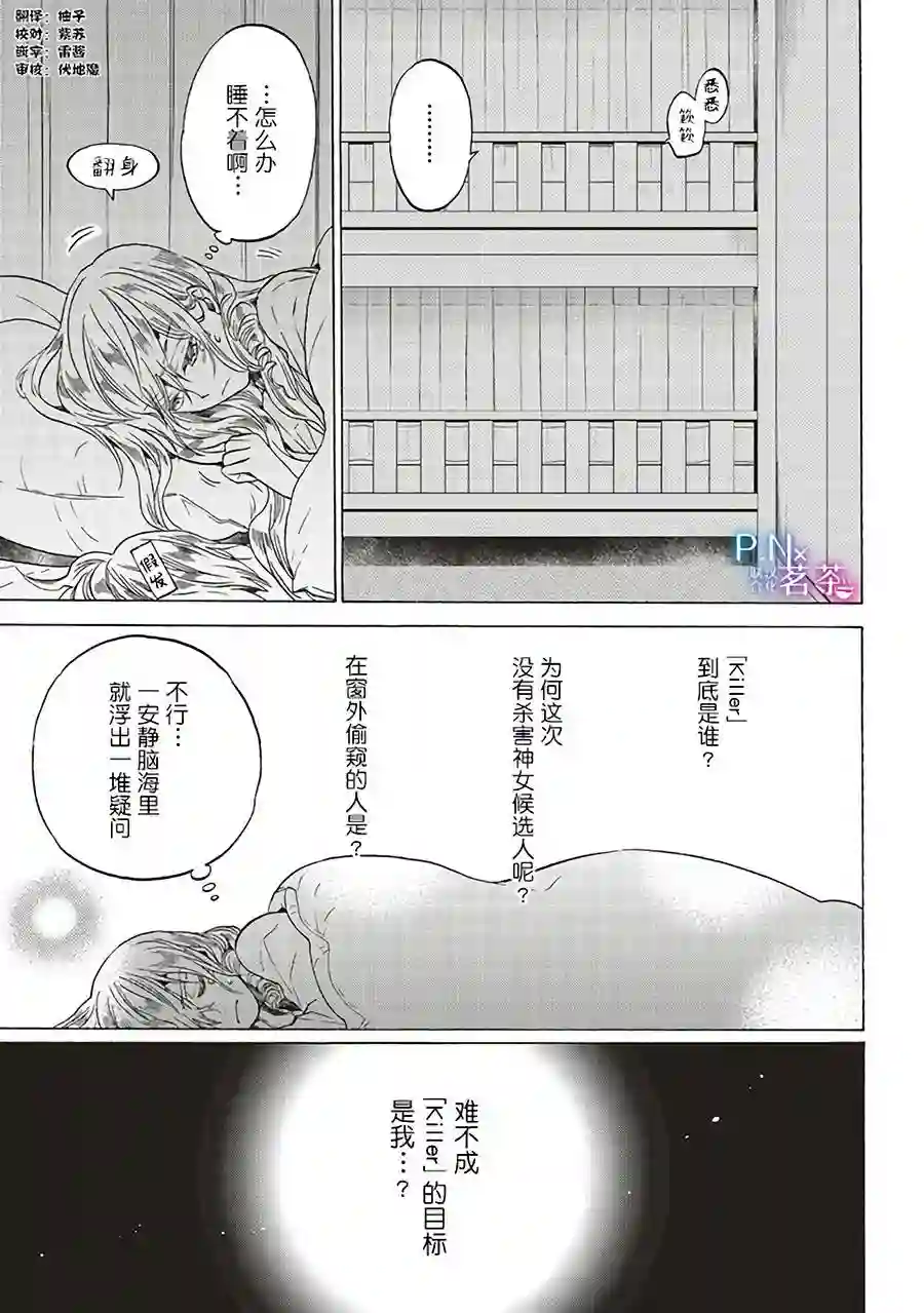 恶役千金、塞西莉亚•希尔维因为不想去死于是决定女扮男装。第4.3话