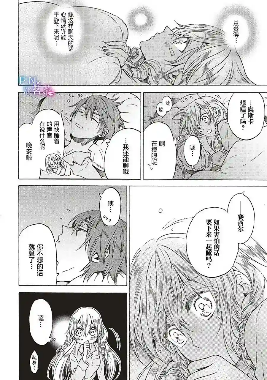 恶役千金、塞西莉亚•希尔维因为不想去死于是决定女扮男装。第4.3话