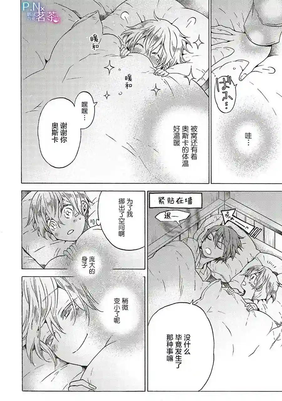 恶役千金、塞西莉亚•希尔维因为不想去死于是决定女扮男装。第4.3话