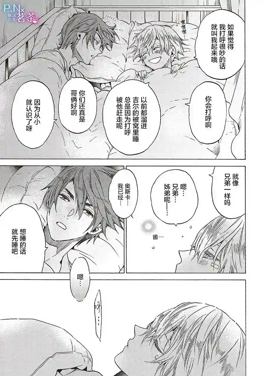 恶役千金、塞西莉亚•希尔维因为不想去死于是决定女扮男装。第4.3话