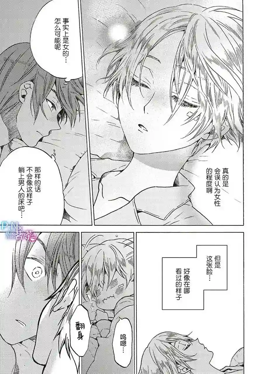 恶役千金、塞西莉亚•希尔维因为不想去死于是决定女扮男装。第4.3话