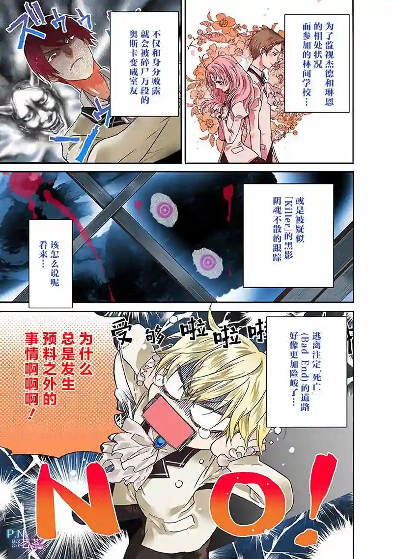 恶役千金、塞西莉亚•希尔维因为不想去死于是决定女扮男装。第5.1话