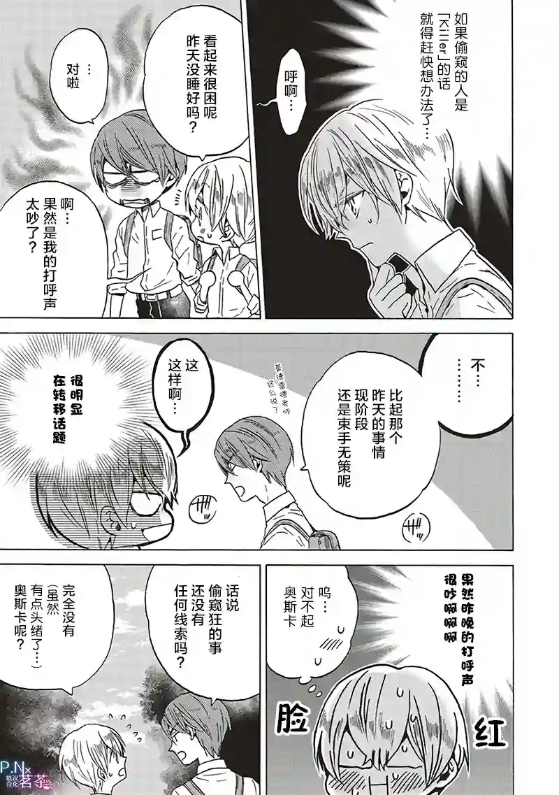 恶役千金、塞西莉亚•希尔维因为不想去死于是决定女扮男装。第5.1话