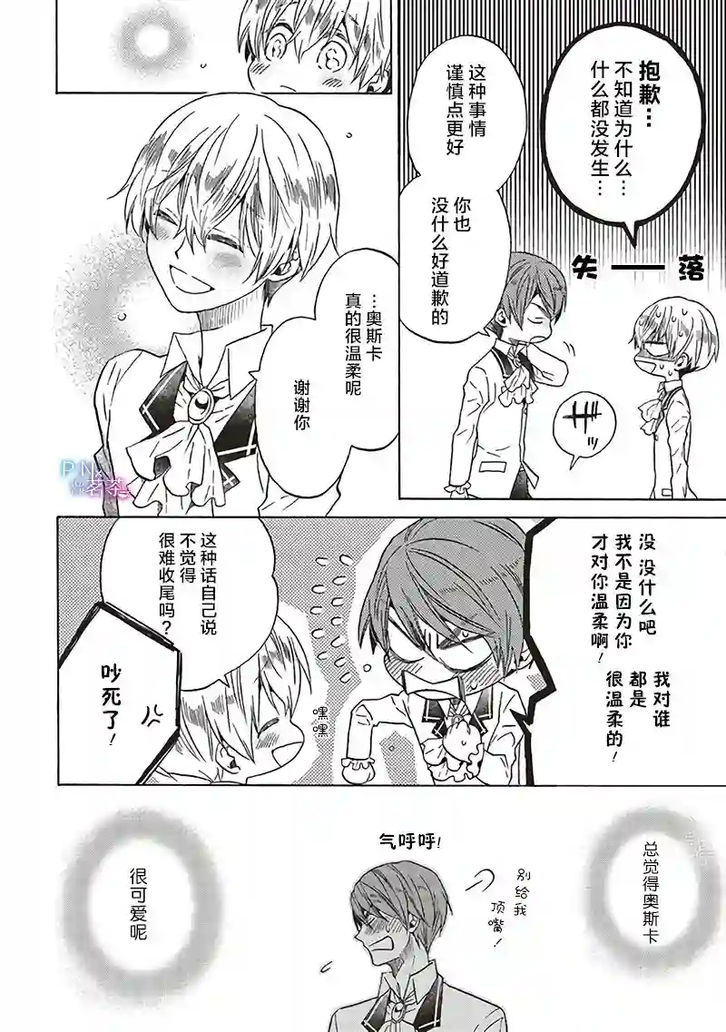 恶役千金、塞西莉亚•希尔维因为不想去死于是决定女扮男装。第5.2话