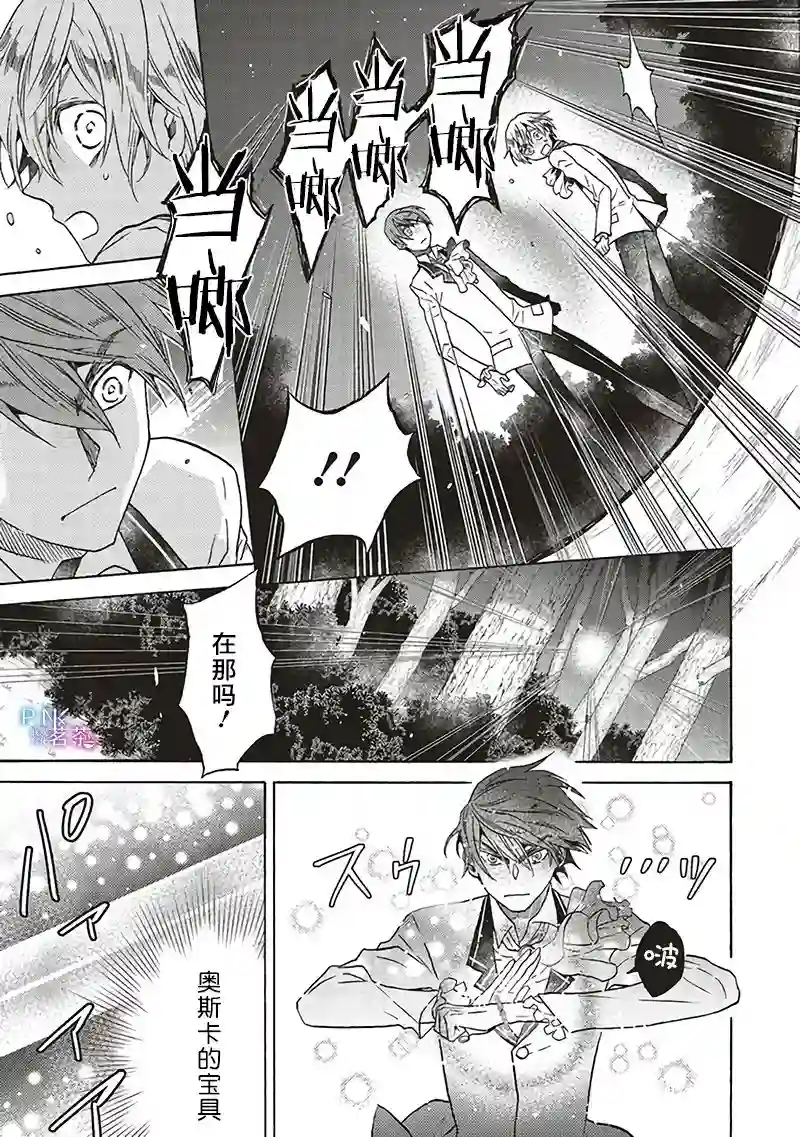 恶役千金、塞西莉亚•希尔维因为不想去死于是决定女扮男装。第5.2话