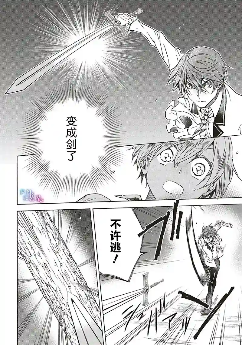 恶役千金、塞西莉亚•希尔维因为不想去死于是决定女扮男装。第5.2话