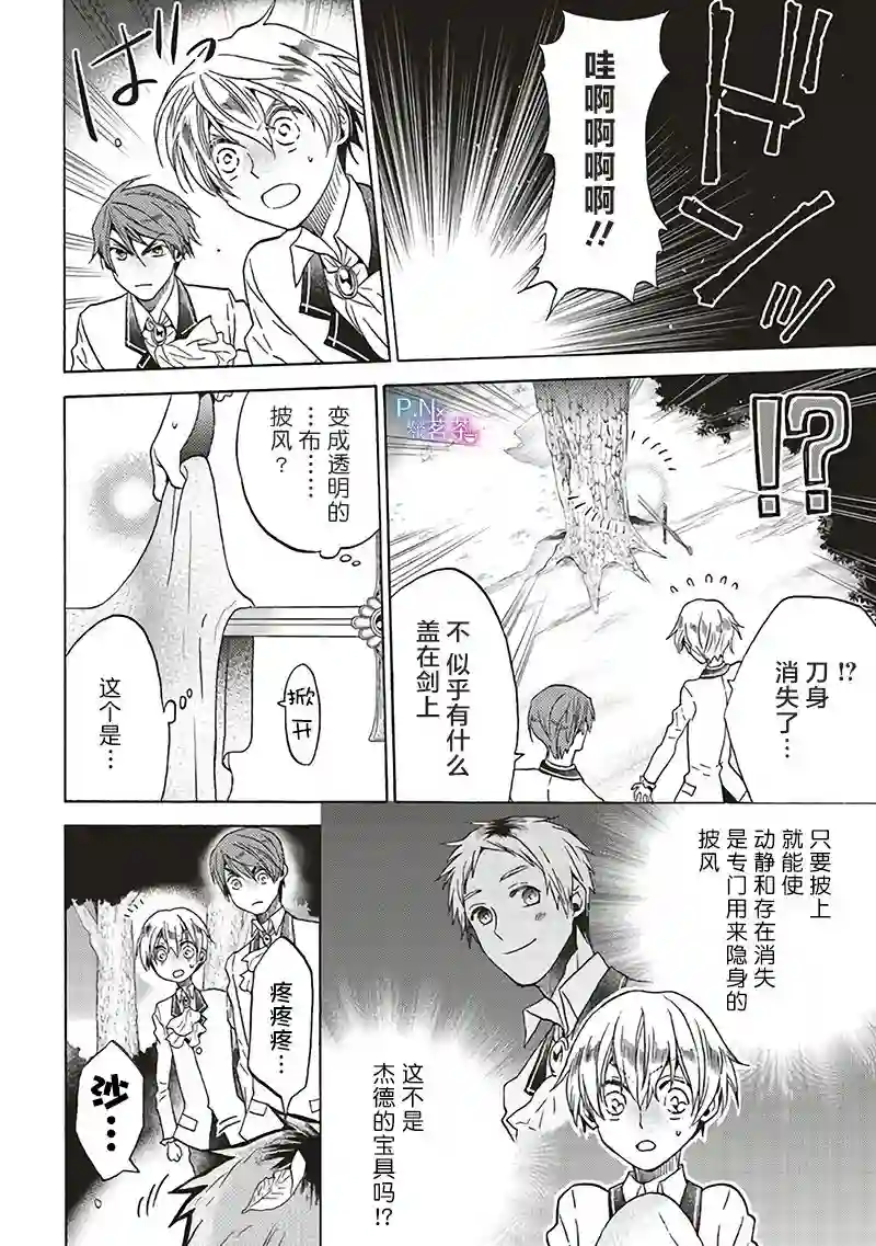 恶役千金、塞西莉亚•希尔维因为不想去死于是决定女扮男装。第5.2话