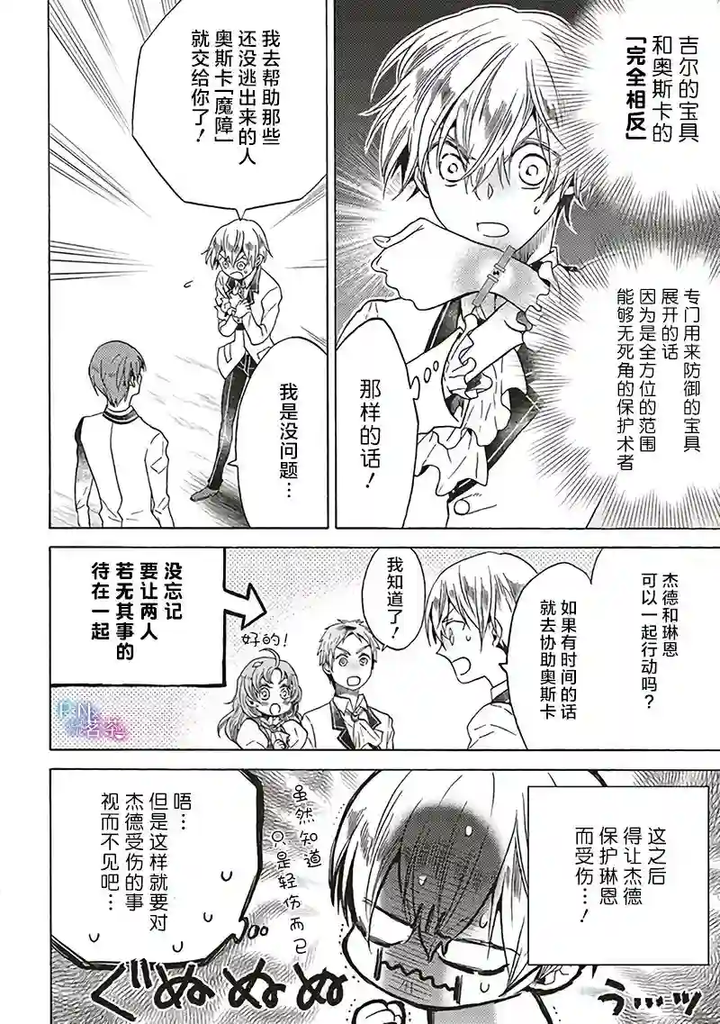 恶役千金、塞西莉亚•希尔维因为不想去死于是决定女扮男装。第5.3话