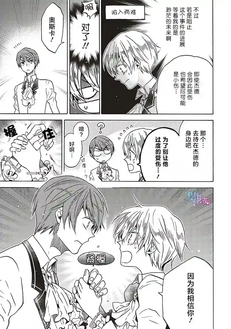 恶役千金、塞西莉亚•希尔维因为不想去死于是决定女扮男装。第5.3话