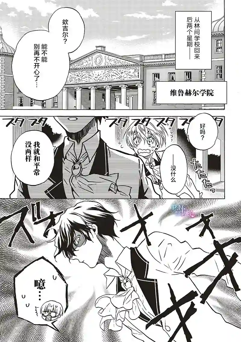 恶役千金、塞西莉亚•希尔维因为不想去死于是决定女扮男装。第6.1话