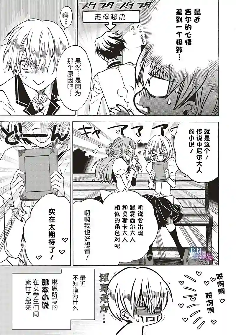 恶役千金、塞西莉亚•希尔维因为不想去死于是决定女扮男装。第6.1话