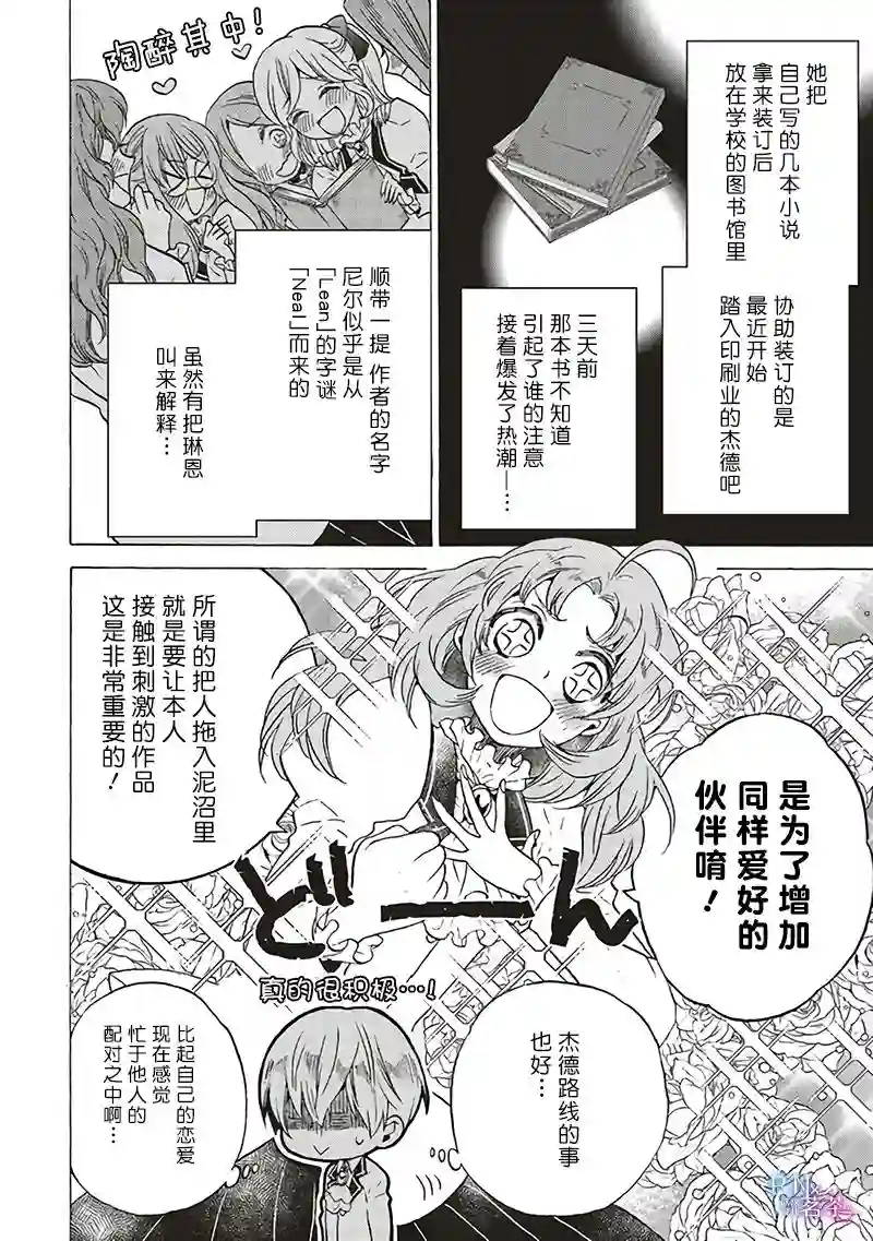 恶役千金、塞西莉亚•希尔维因为不想去死于是决定女扮男装。第6.1话