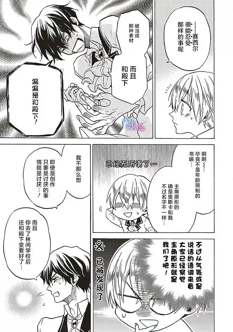 恶役千金、塞西莉亚•希尔维因为不想去死于是决定女扮男装。第6.1话