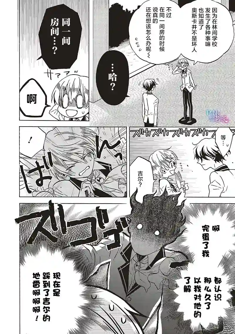 恶役千金、塞西莉亚•希尔维因为不想去死于是决定女扮男装。第6.1话