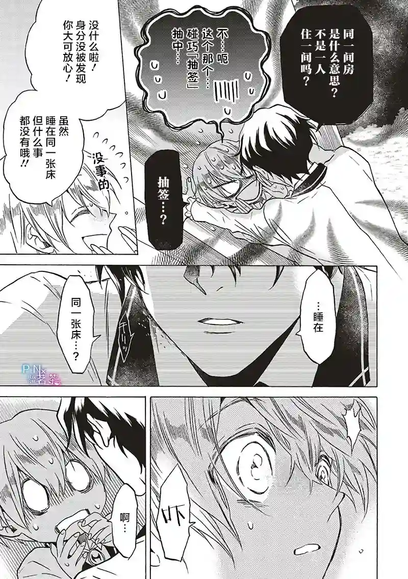 恶役千金、塞西莉亚•希尔维因为不想去死于是决定女扮男装。第6.1话