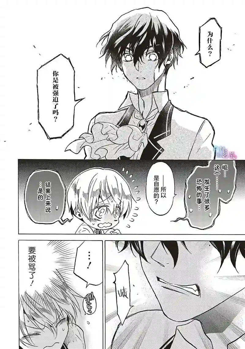 恶役千金、塞西莉亚•希尔维因为不想去死于是决定女扮男装。第6.1话