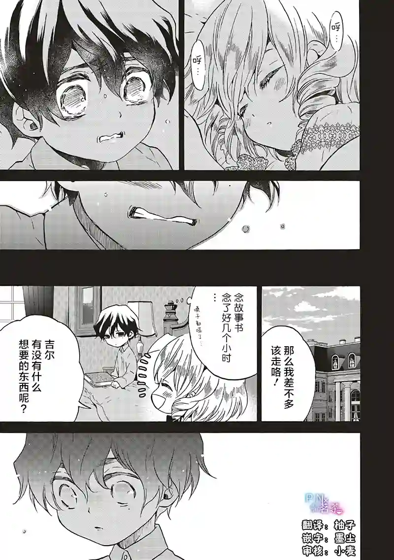 恶役千金、塞西莉亚•希尔维因为不想去死于是决定女扮男装。第6.3话