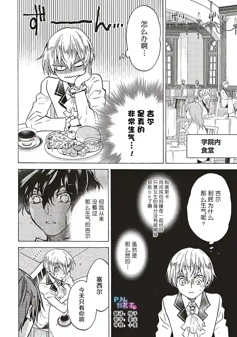 恶役千金、塞西莉亚•希尔维因为不想去死于是决定女扮男装。第6.4话