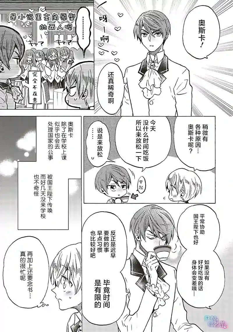 恶役千金、塞西莉亚•希尔维因为不想去死于是决定女扮男装。第6.4话