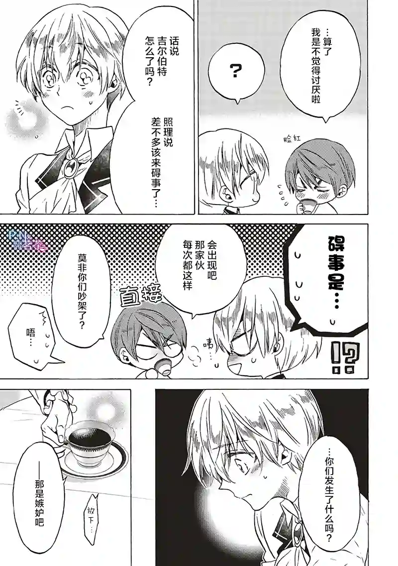 恶役千金、塞西莉亚•希尔维因为不想去死于是决定女扮男装。第6.4话