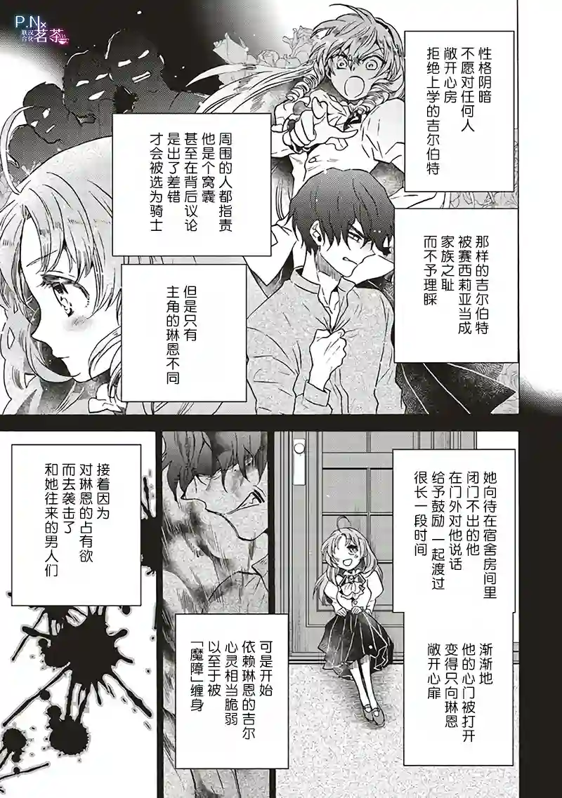 恶役千金、塞西莉亚•希尔维因为不想去死于是决定女扮男装。第6.4话