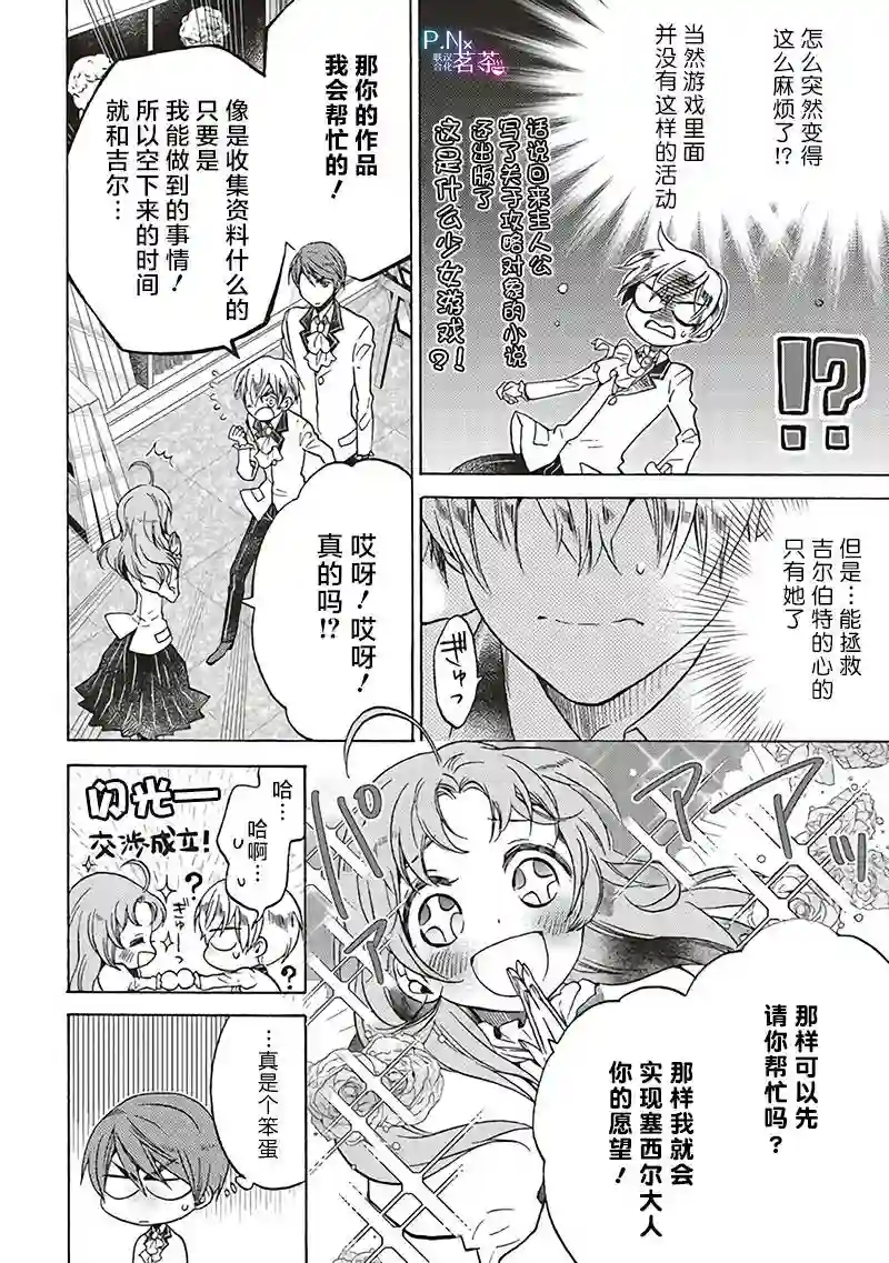 恶役千金、塞西莉亚•希尔维因为不想去死于是决定女扮男装。第7.1话