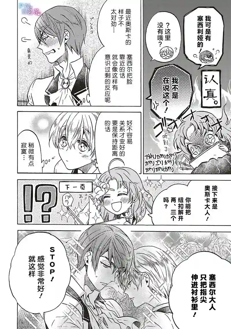 恶役千金、塞西莉亚•希尔维因为不想去死于是决定女扮男装。第7.1话